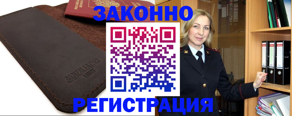 временная регистрация в Нелидово